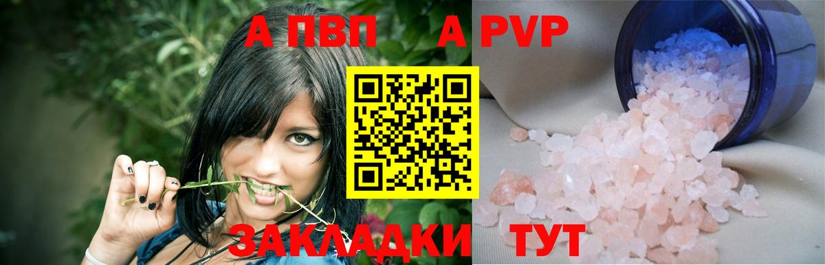 Саяногорск  Alfa_PVP крисы CK  A PVP VHQ  Вход с VPN 