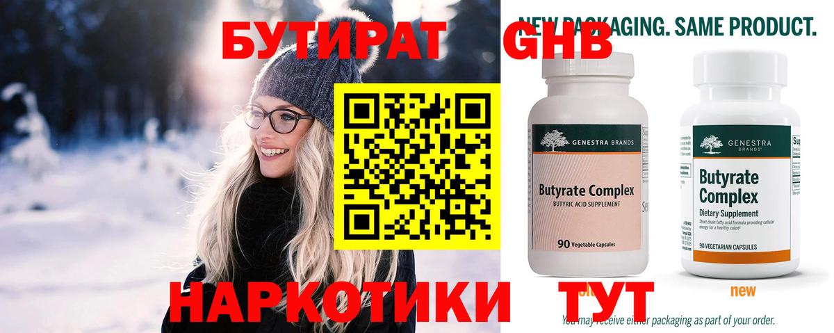 Саяногорск  БУТИРАТ  Вход с VPN  БУТИРАТ BDO 33% 