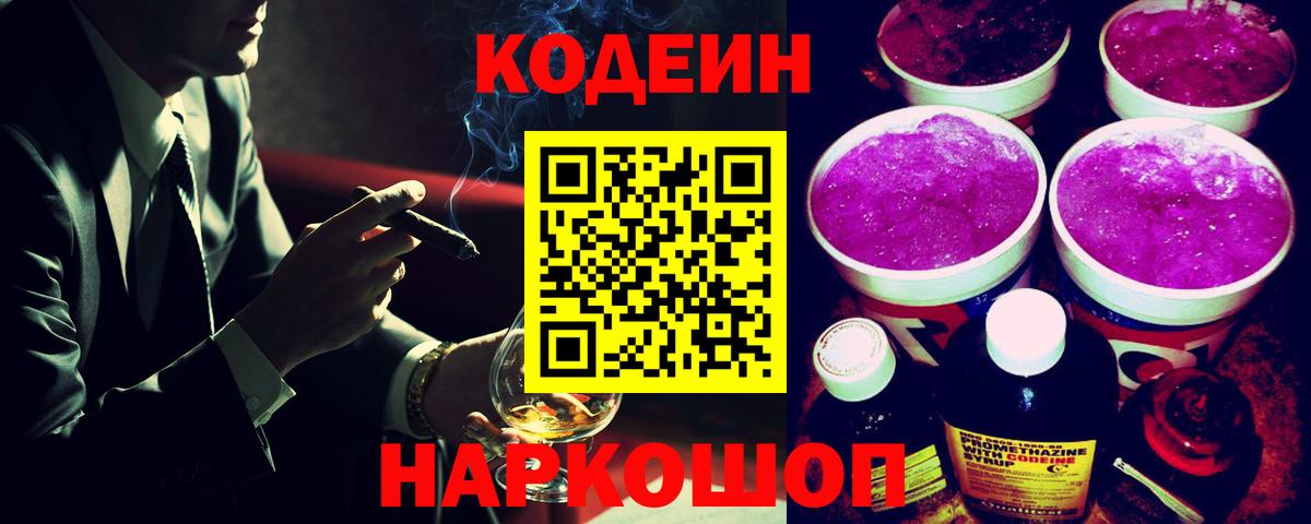 Кодеиновый сироп Lean напиток Lean (лин) Саяногорск