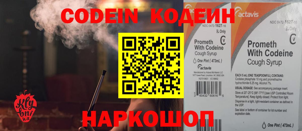 Саяногорск  Кодеин Purple Drank  Вход с VPN 