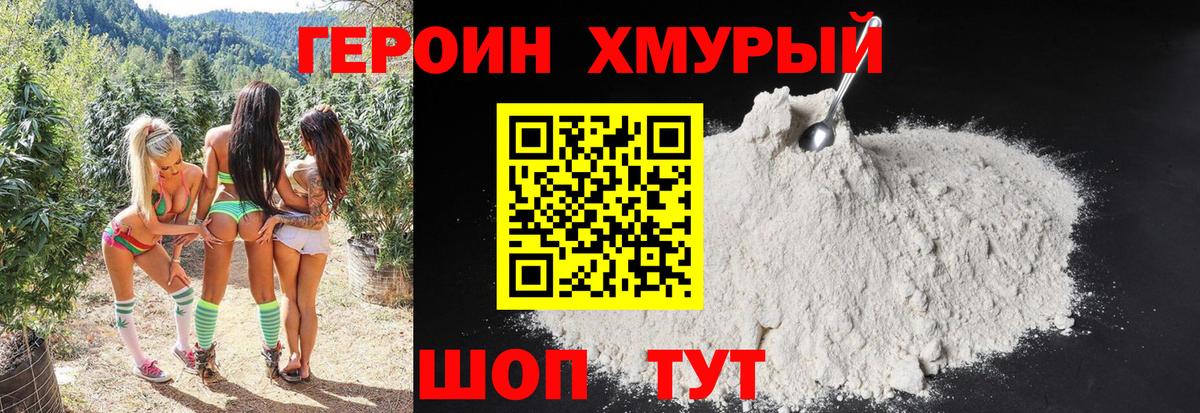 Героин герыч  Вход с VPN  Саяногорск 