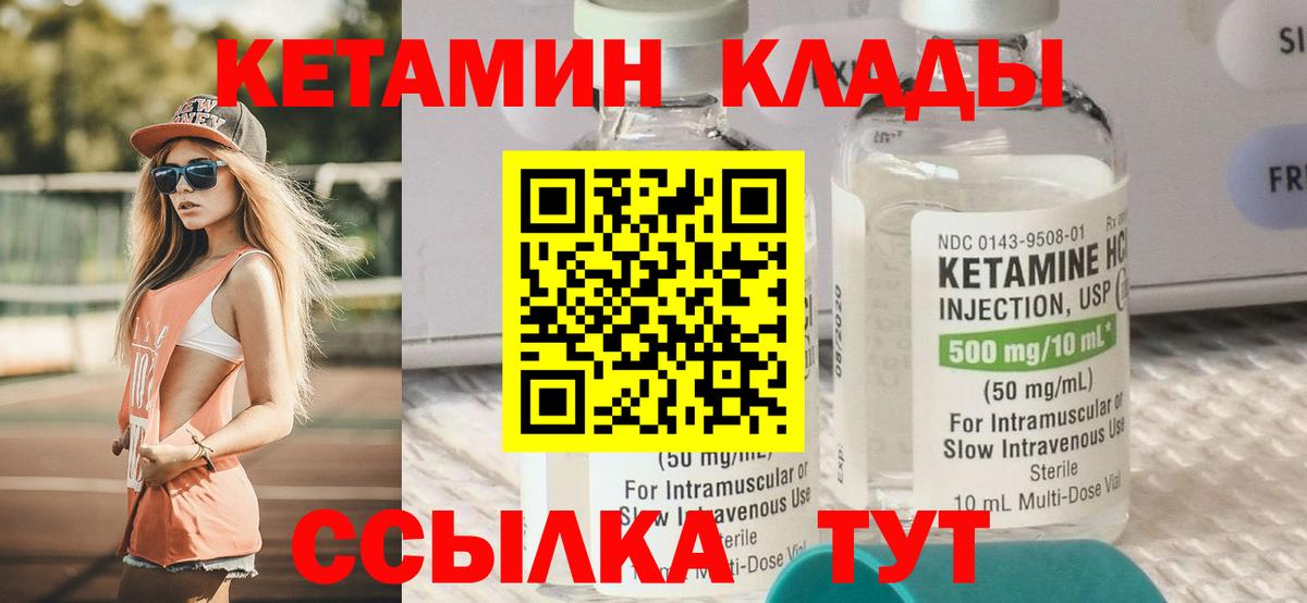 КЕТАМИН ketamine Саяногорск