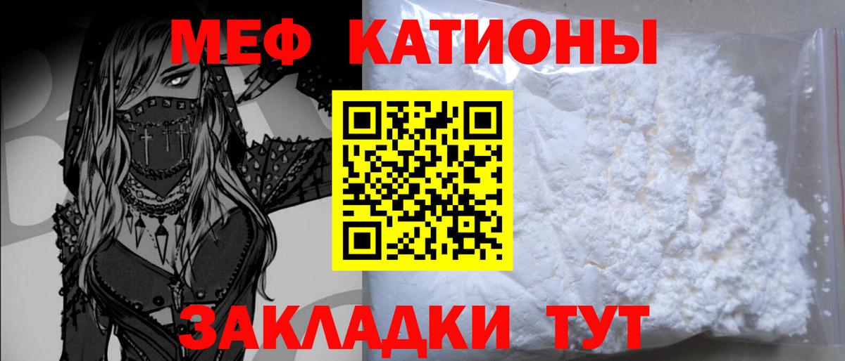 Меф mephedrone  МЕФ  МЯУ-МЯУ mephedrone  МЯУ-МЯУ  Саяногорск  наркотики  Вход с VPN 
