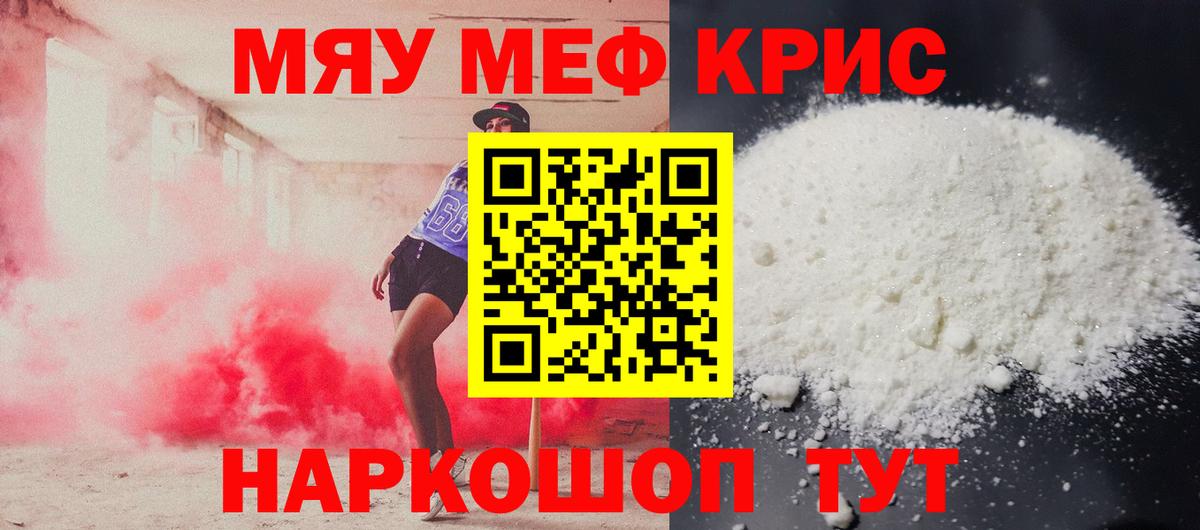 Мефедрон Саяногорск